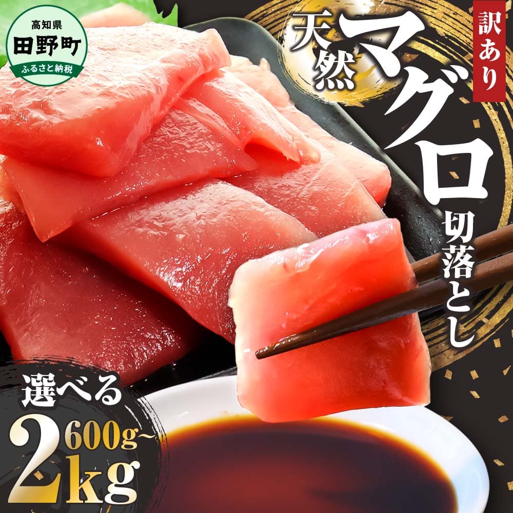 粗挽きまぐろたたき(刺身用)