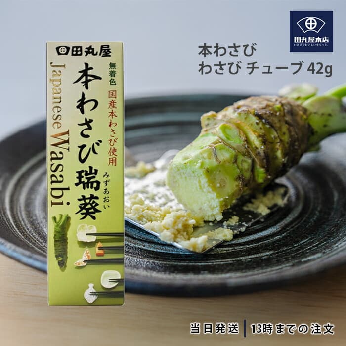 本わさび瑞葵