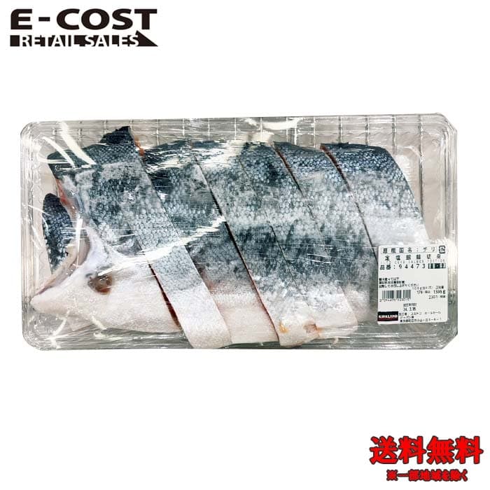 定塩銀鮭切身