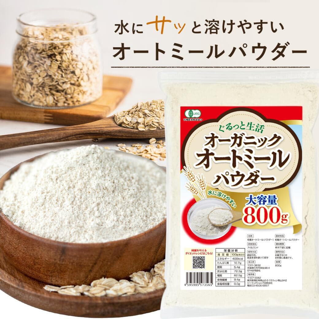 有機オートミール