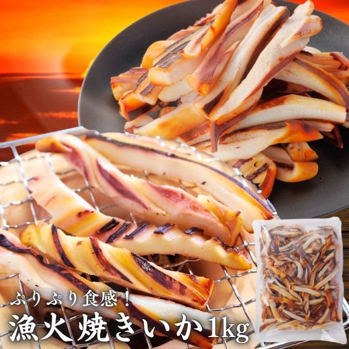 焼きイカ
