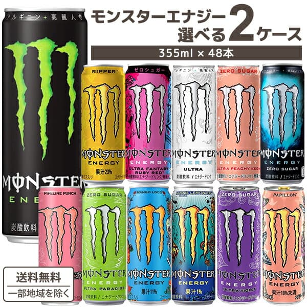 モンスターエナジー オリジナル 355ml