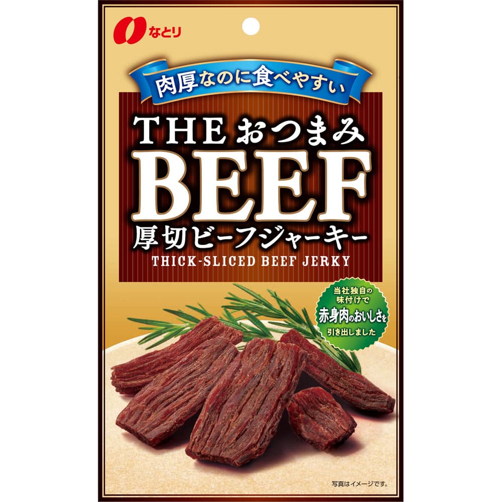 ビーフジャーキー