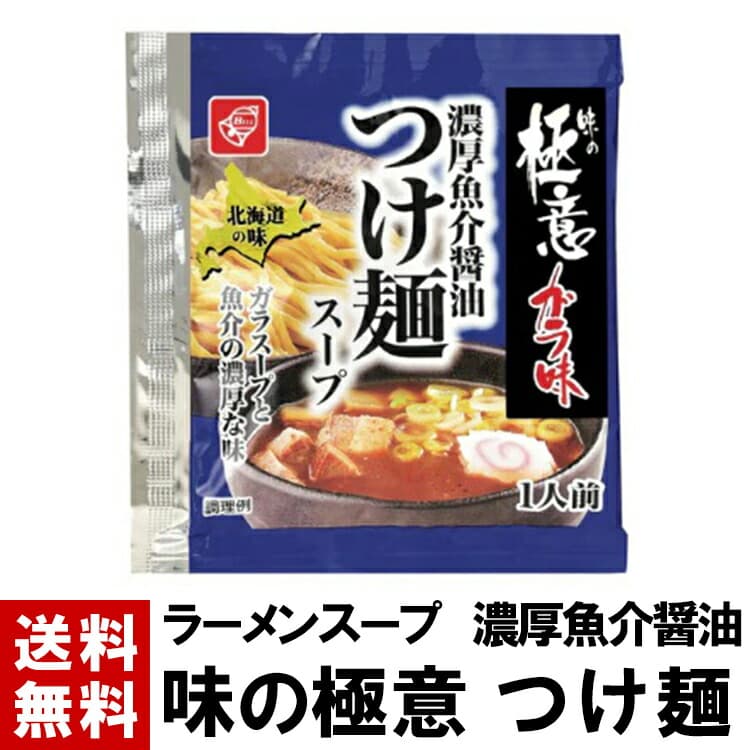 つけ麺スープ