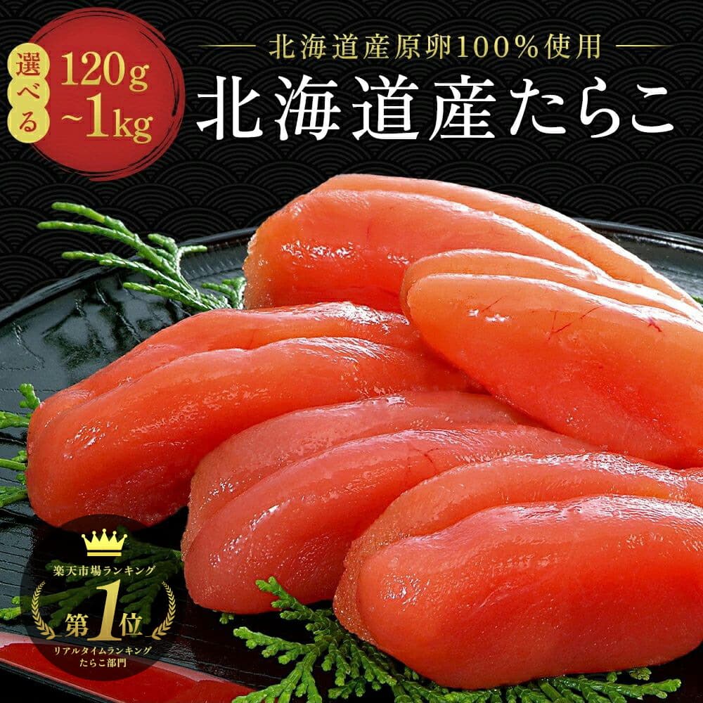 こだわりおだし北海道産たらこ