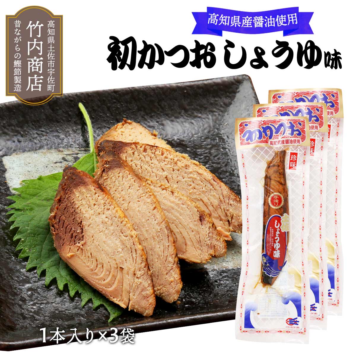 かつお生節