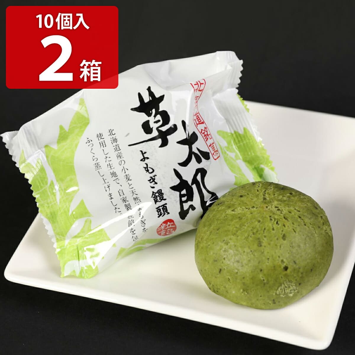 よもぎ饅頭