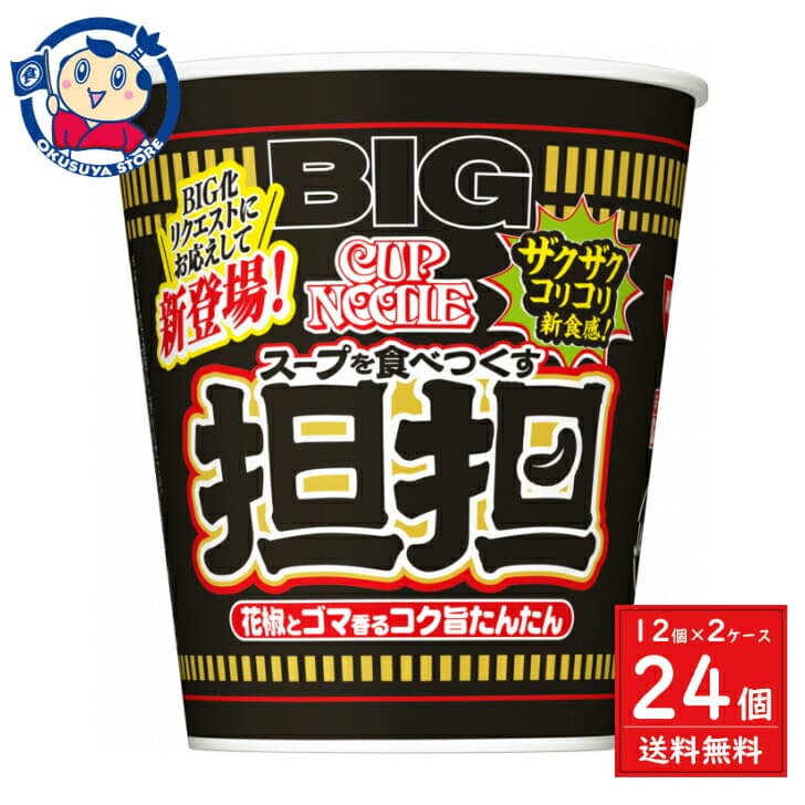 カップヌードルBIG スープを食べつくす坦々