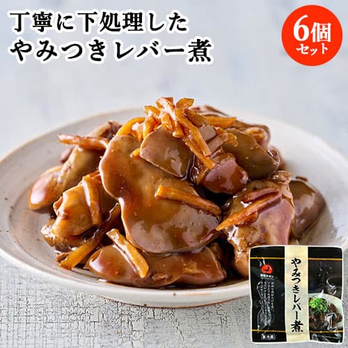 国産鶏レバーのあまから煮