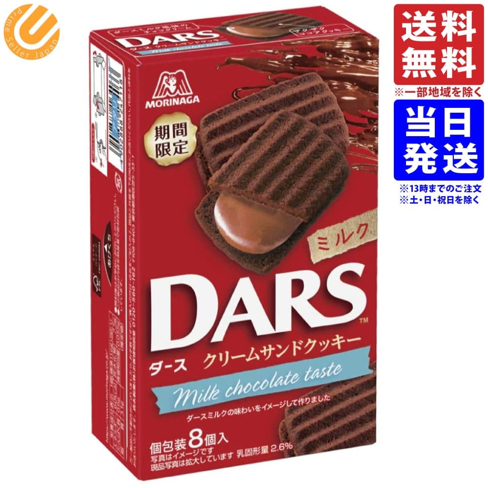 ダースクリームサンドクッキー
