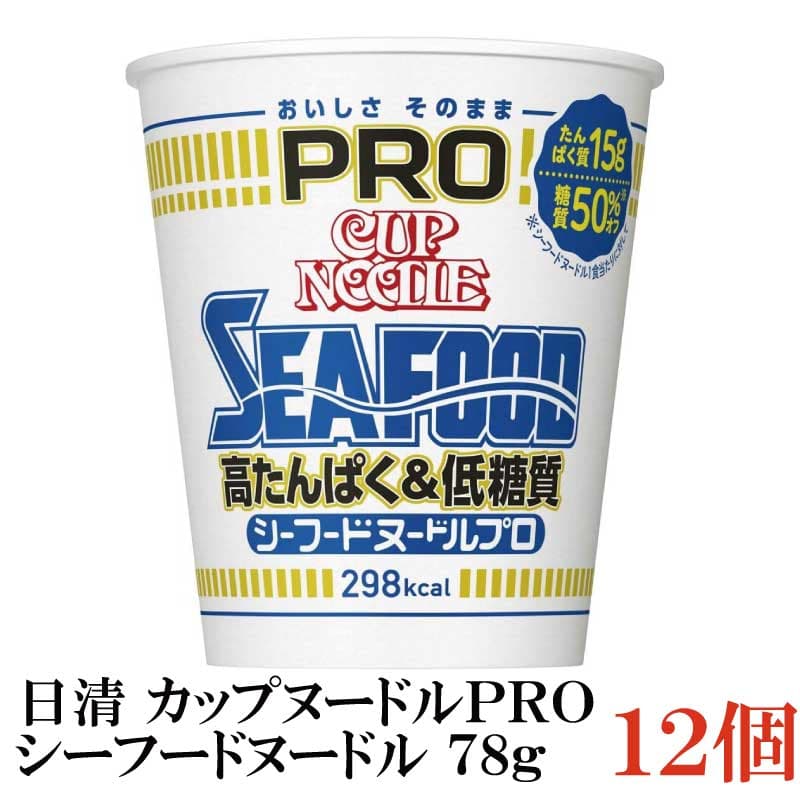 カップヌードルPRO 高たんぱく&低糖質 シーフードヌードル