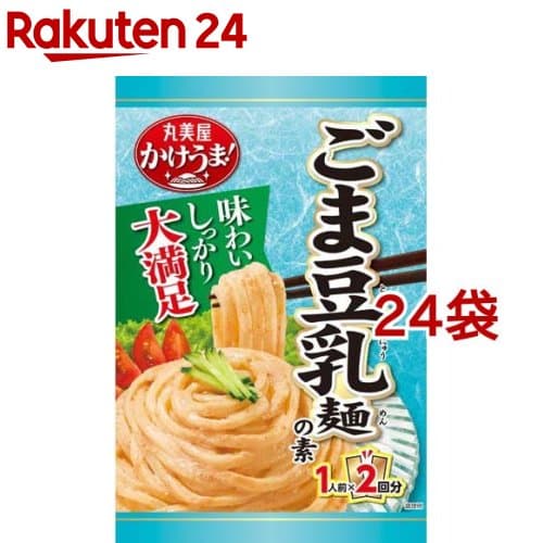ごま豆乳麺の素