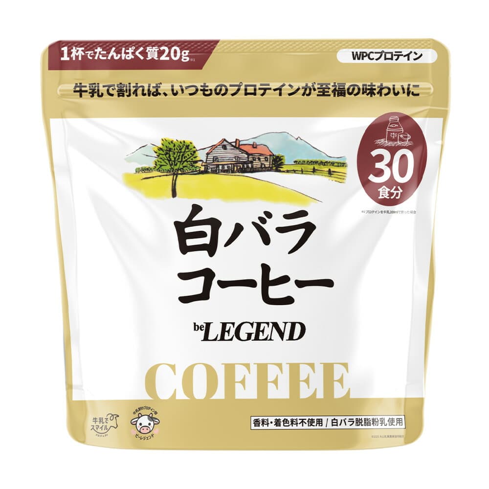 白バラコーヒープロテイン
