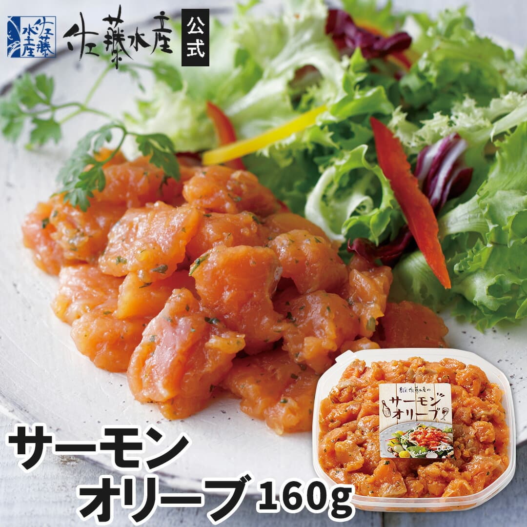 サーモンオリーブ