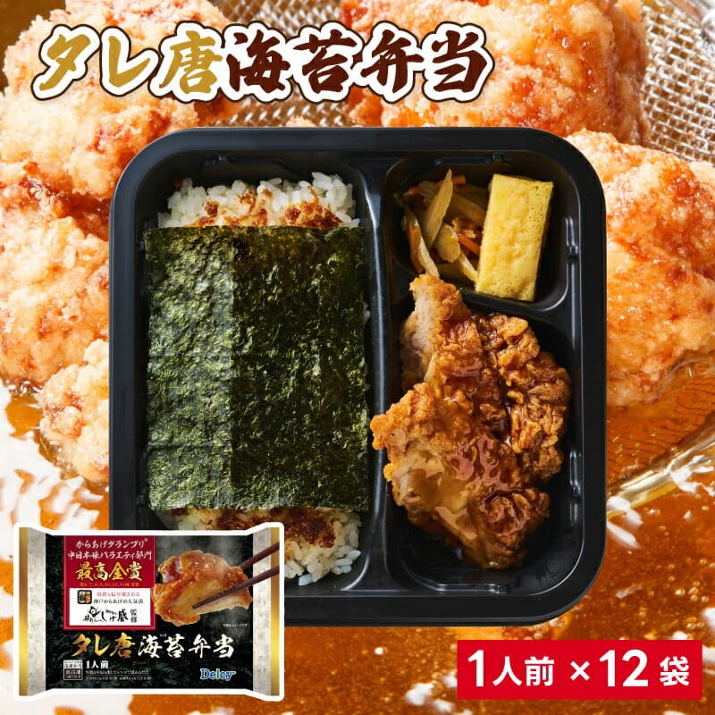 タレ唐海苔弁当