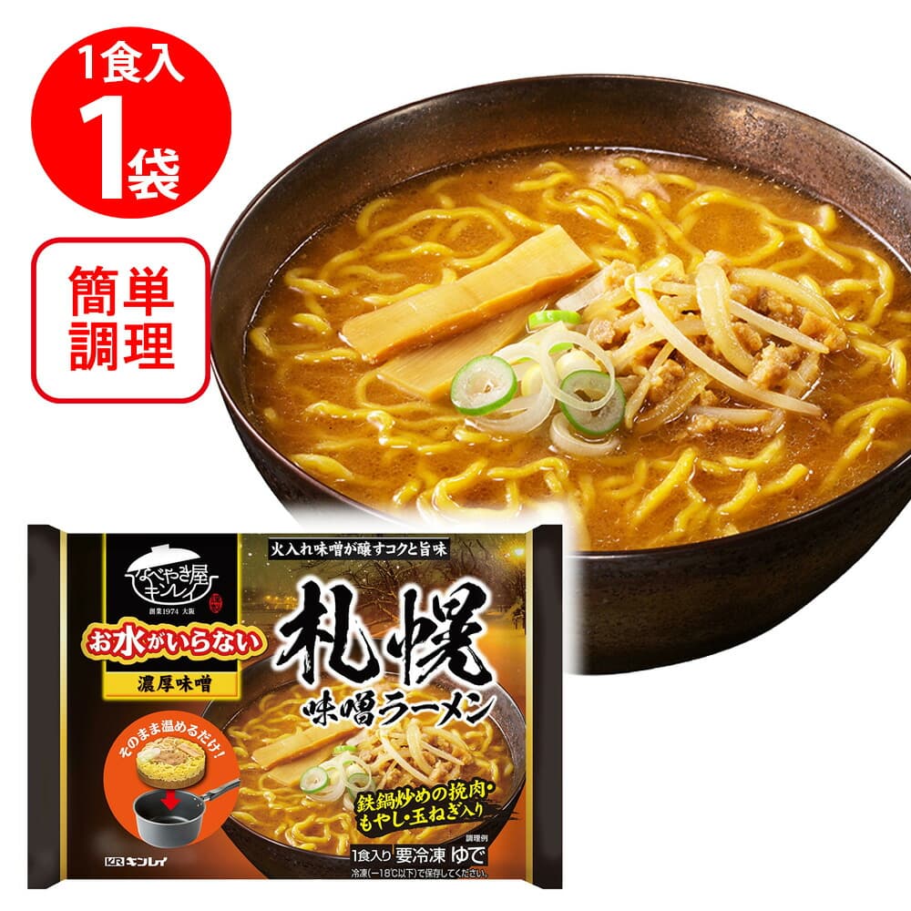 味噌ラーメン