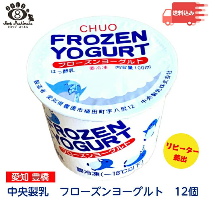 フローズンヨーグルト