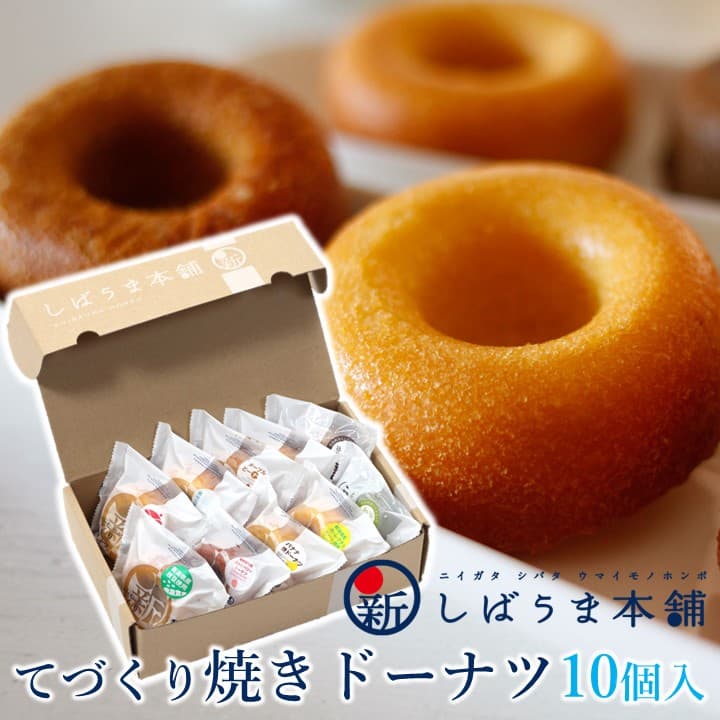 てづくり焼きドーナツ