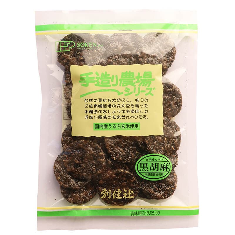 玄米せんべい黒胡麻