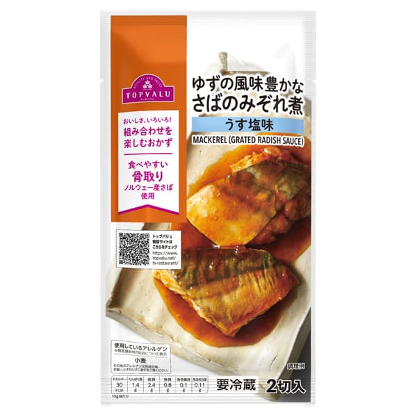 ゆずの風味豊かなさばのみぞれ煮