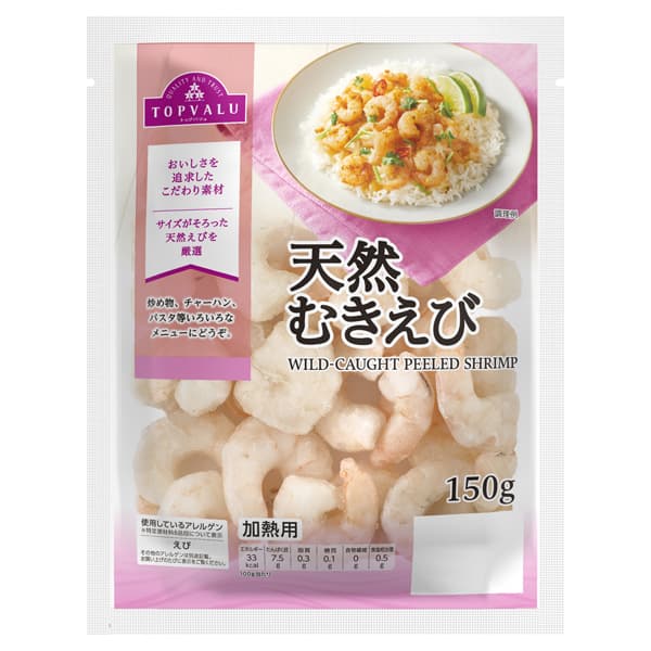 天然むきえび