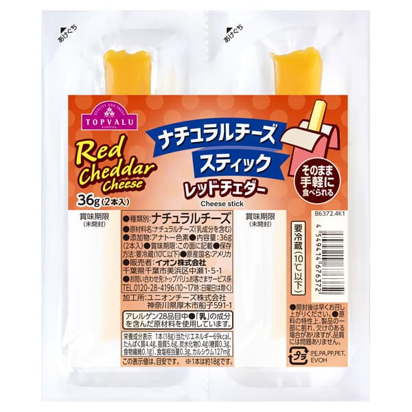 レッドチェダーかち割
