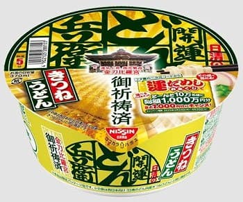 開運どん兵衛