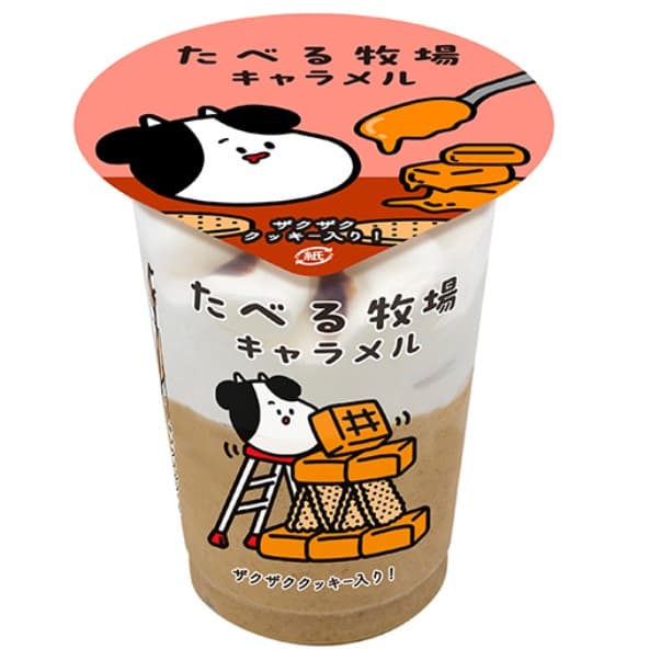 たべる牧場　キャラメル