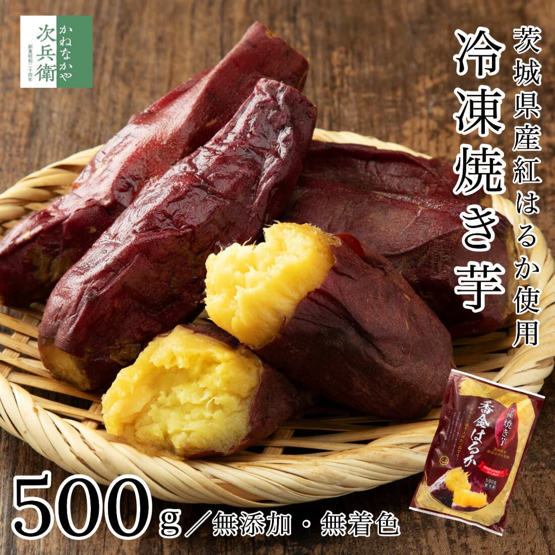 焼き芋
