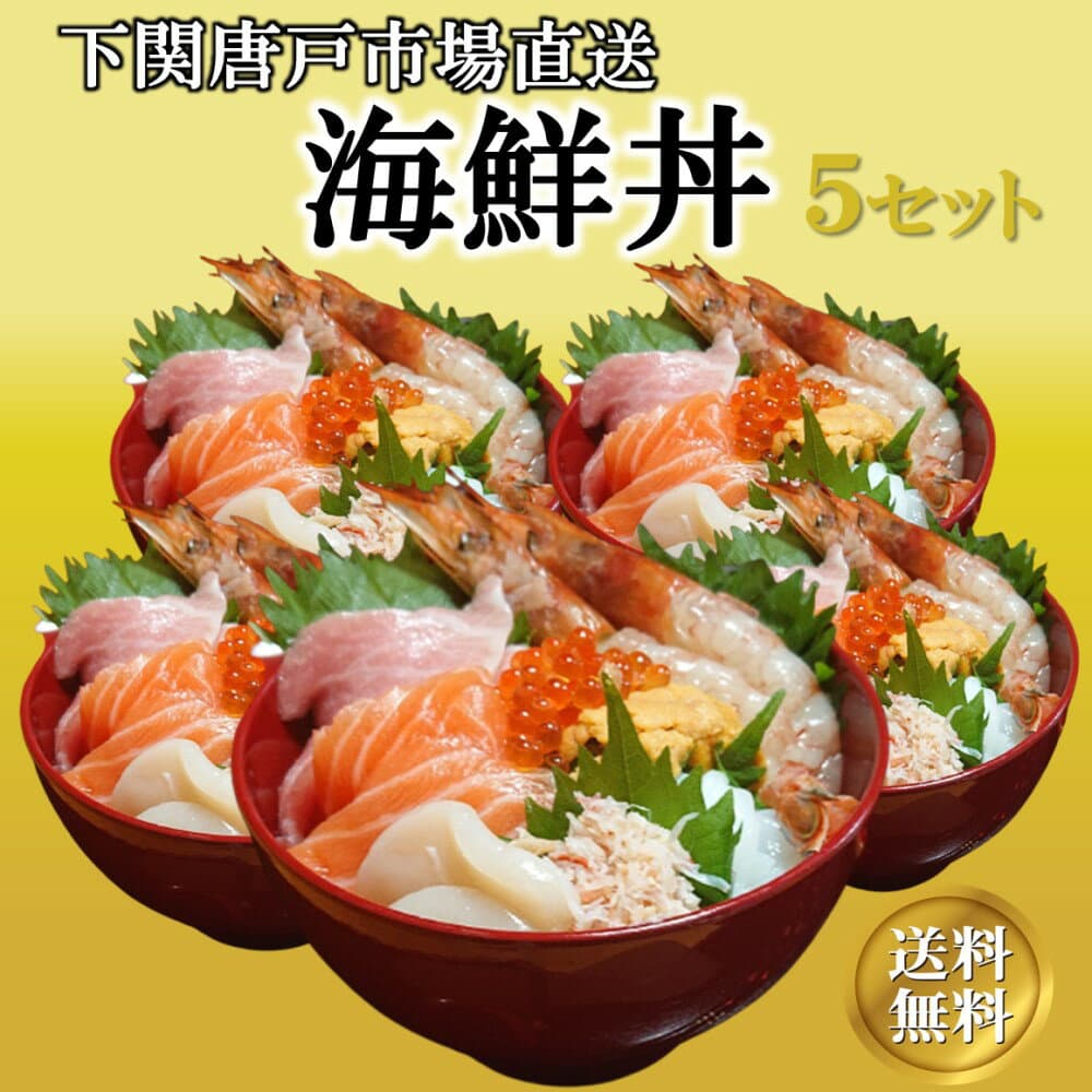 海鮮丼