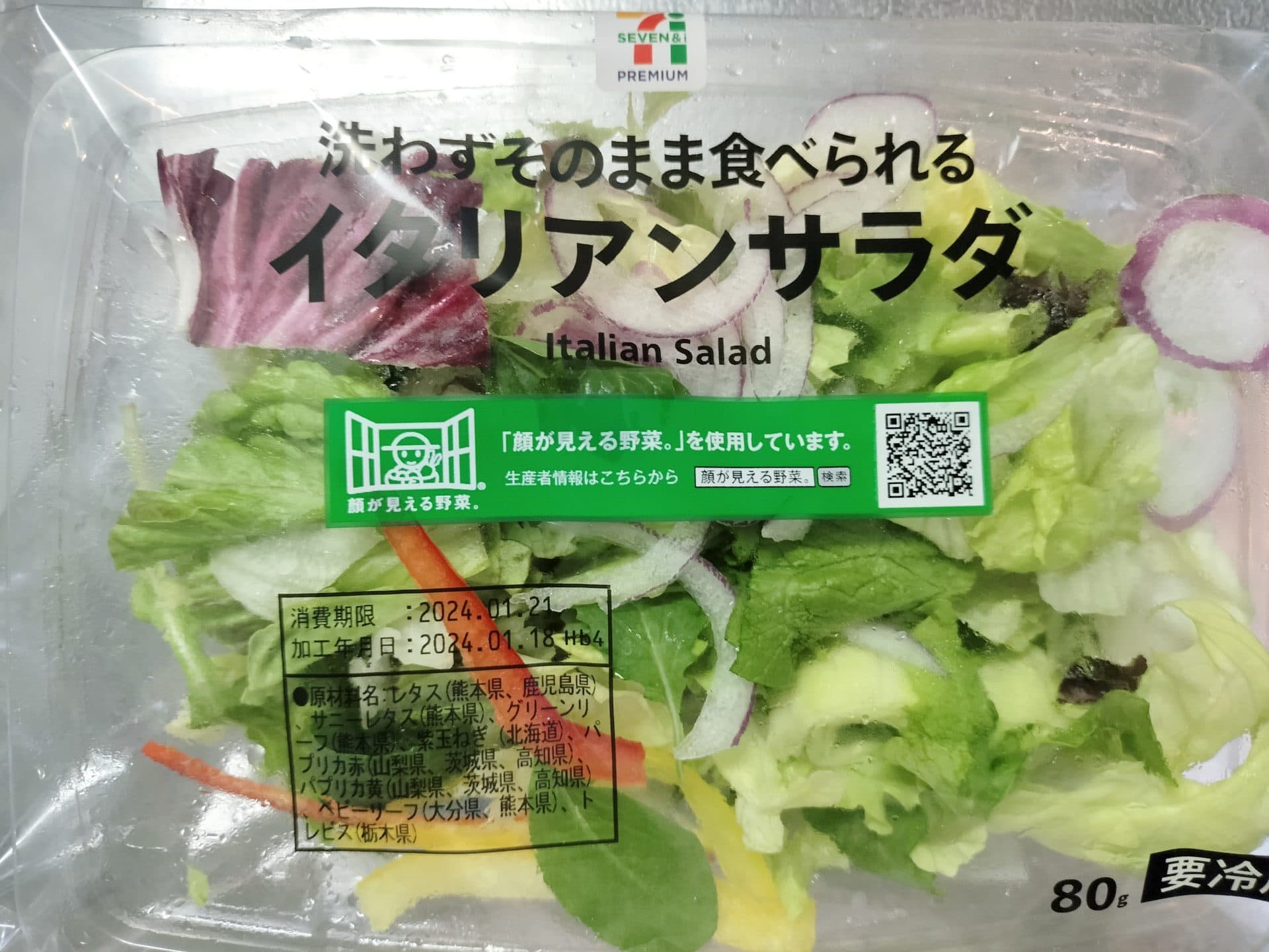 洗わずそのまま食べられるミックスサラダ