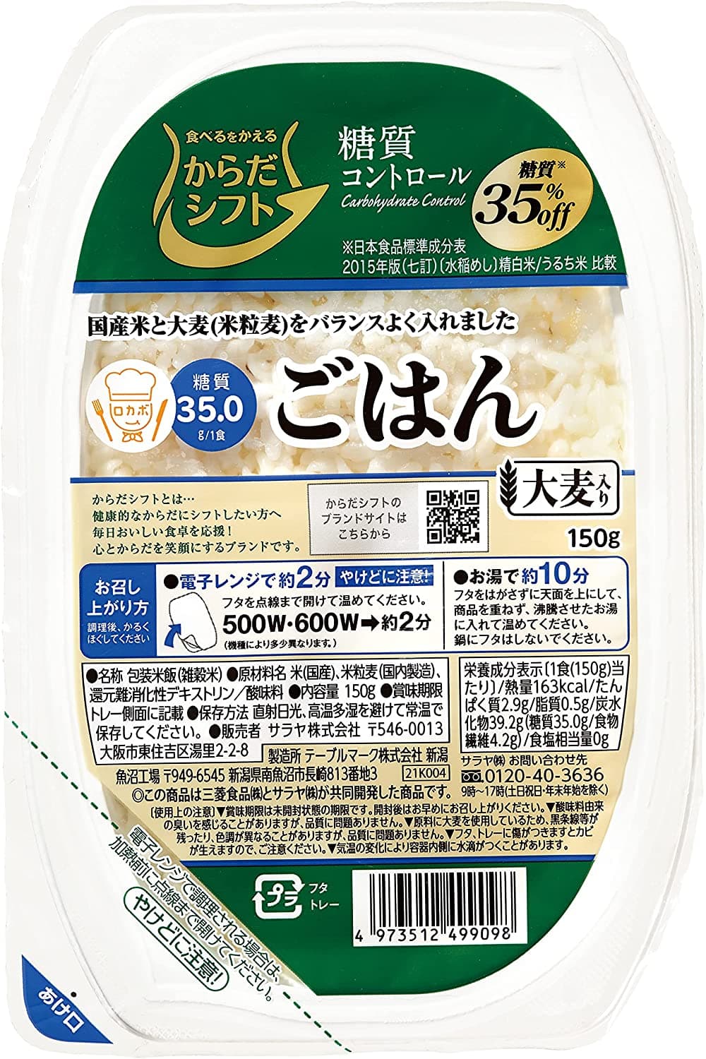 糖質オフごはん