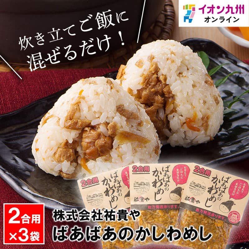 九州かしわめしおにぎり