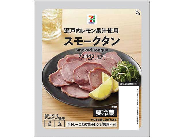 スモークタン