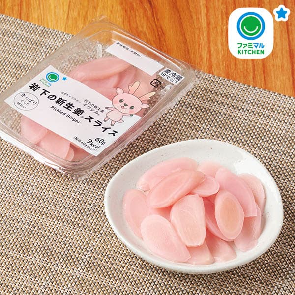 岩下の新生姜®スライス