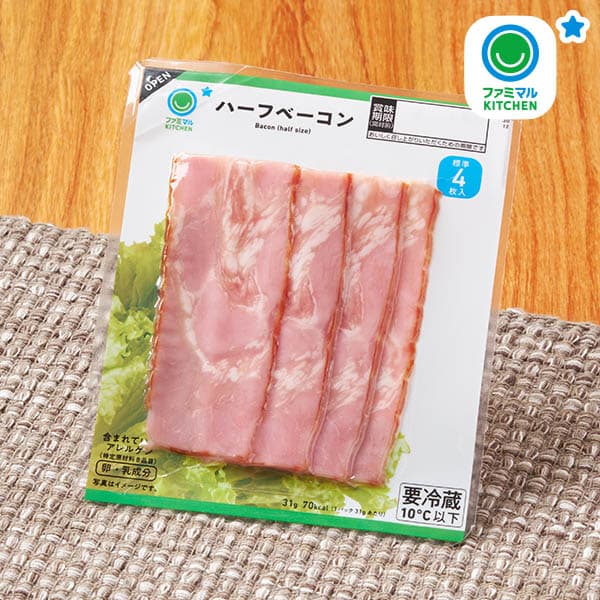 ハーフベーコン