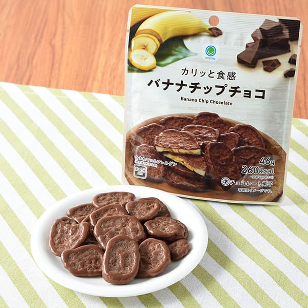 カリッと食感バナナチップチョコ