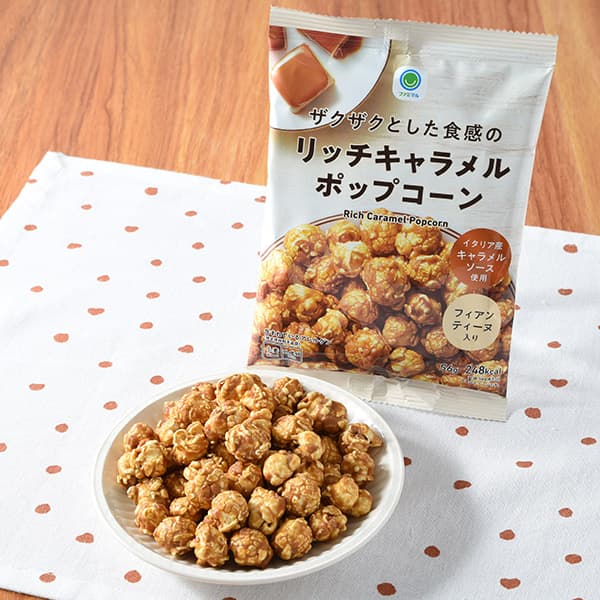 ザクザクとした食感のリッチキャラメルポップコーン