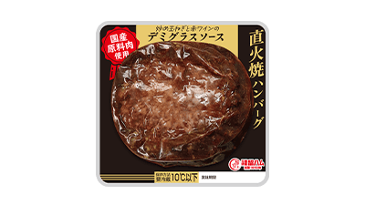 チルドハンバーグ