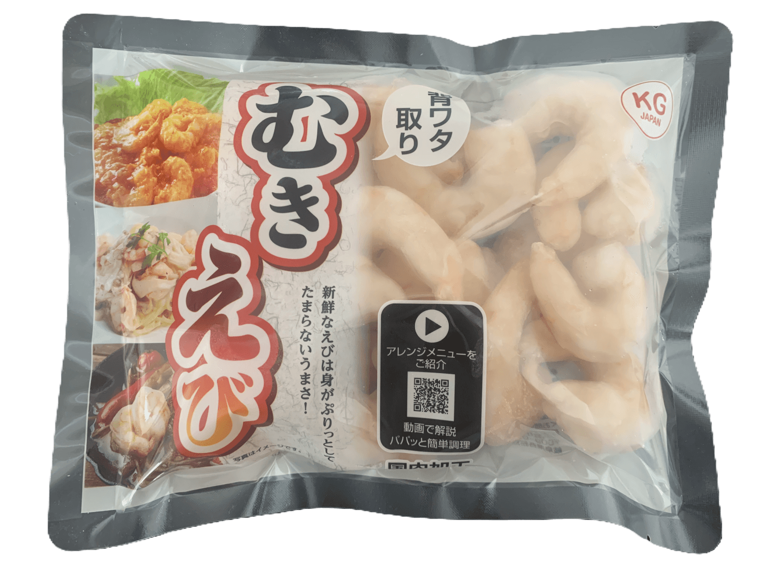 むきえび
