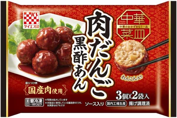 肉だんご黒酢あん