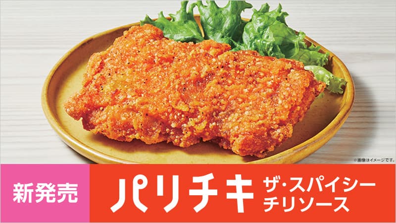 パリチキ