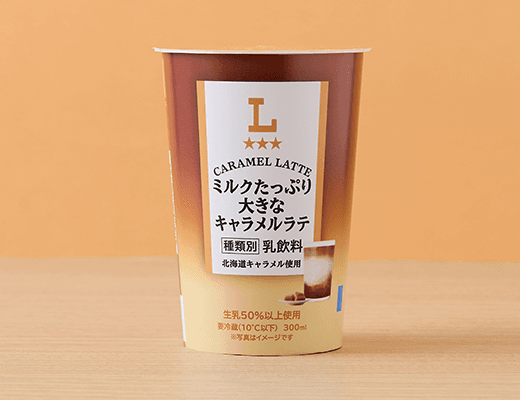 ミルクたっぷり　大きなキャラメルラテ