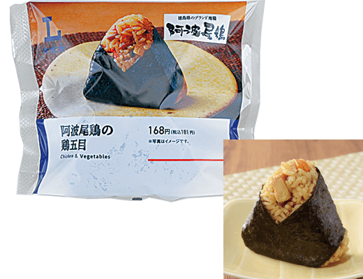 阿波尾鶏の 鶏五目おにぎり