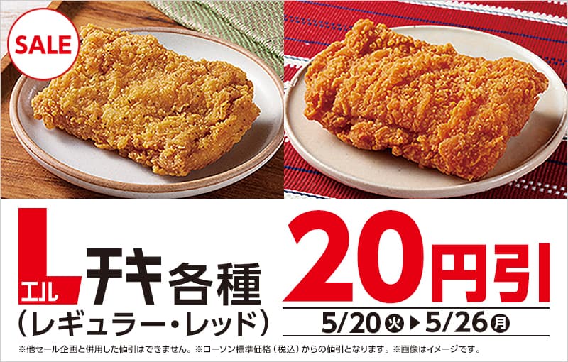 Lチキ