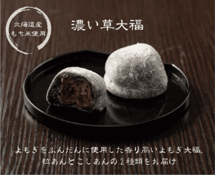 つぶあん草大福