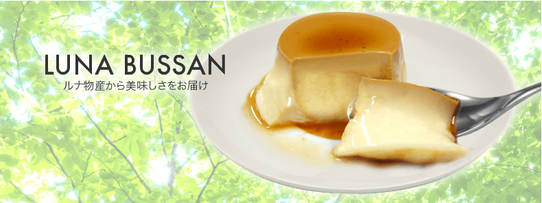 おいしいプリン