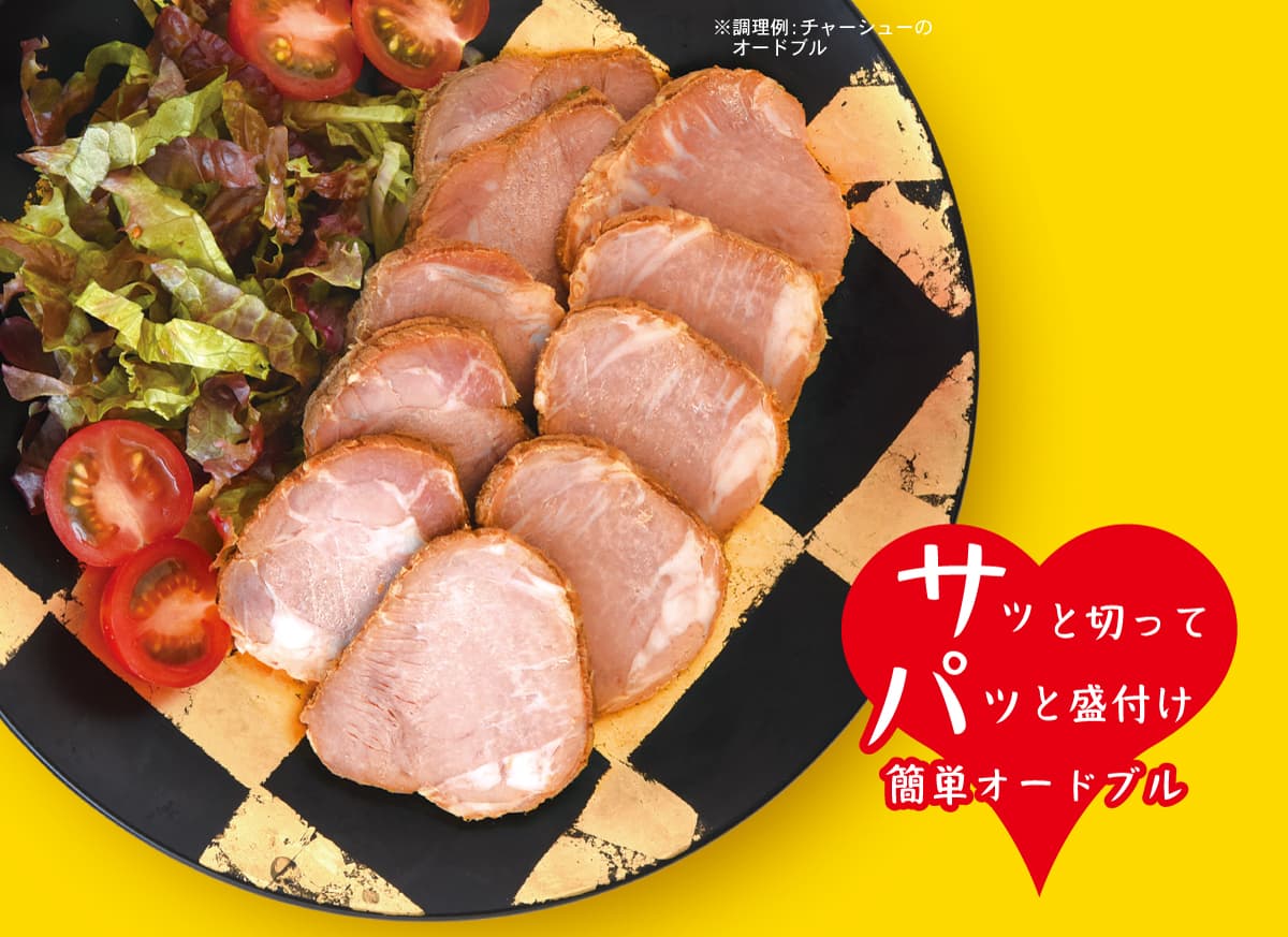 チャーシュー