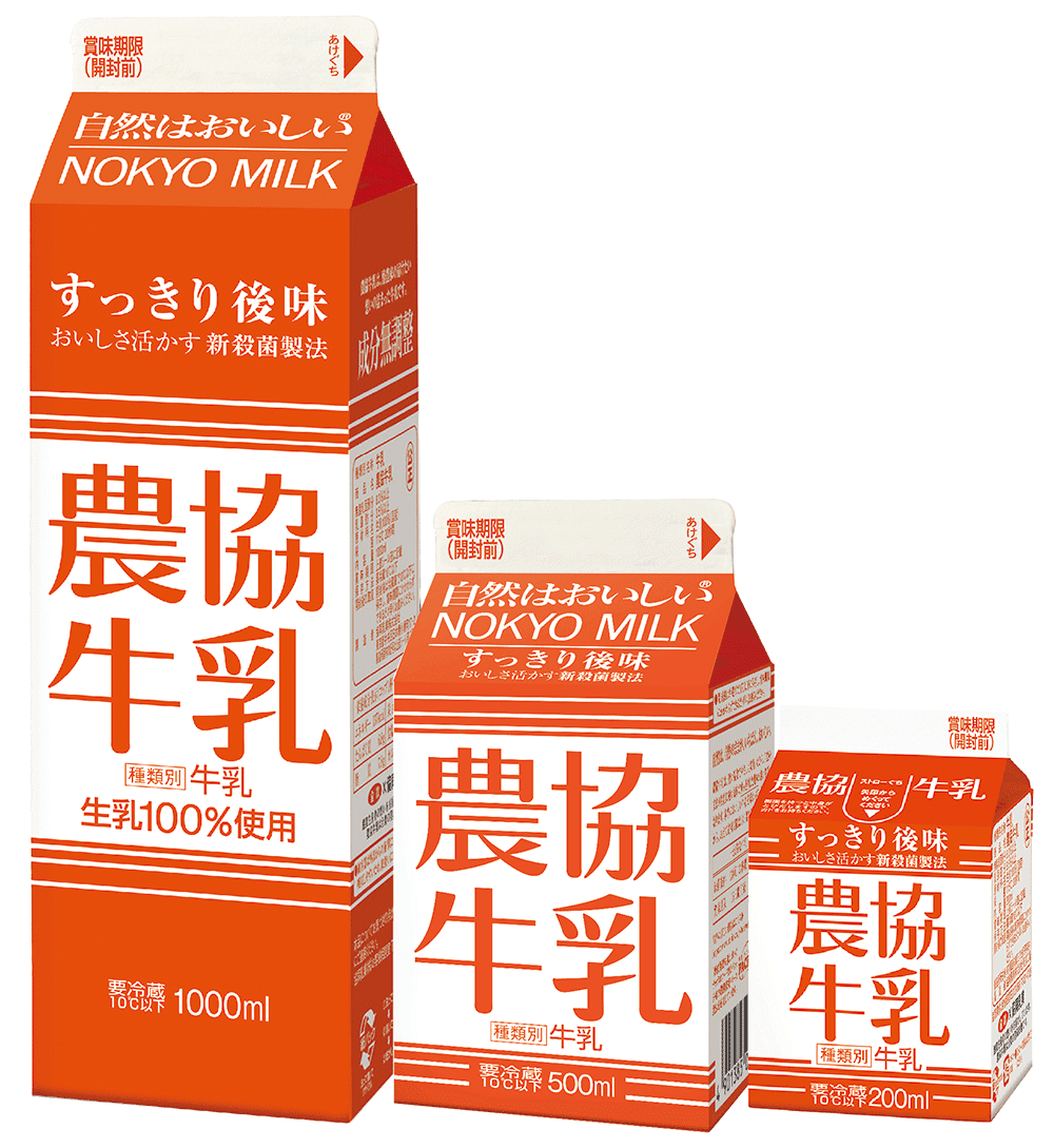 農協牛乳