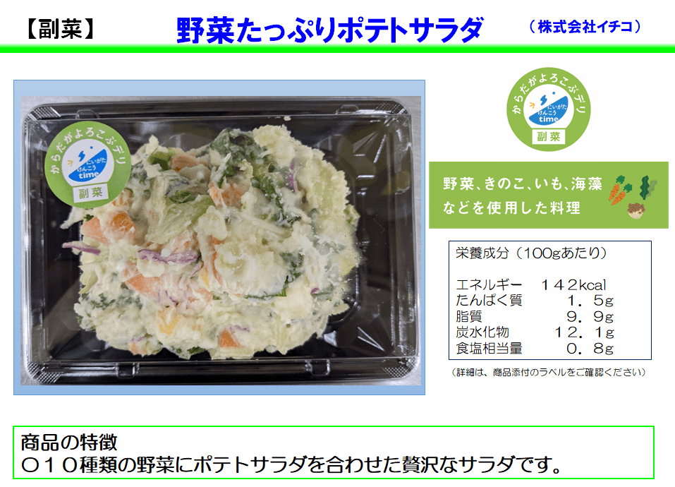 野菜たっぷりポテトサラダ